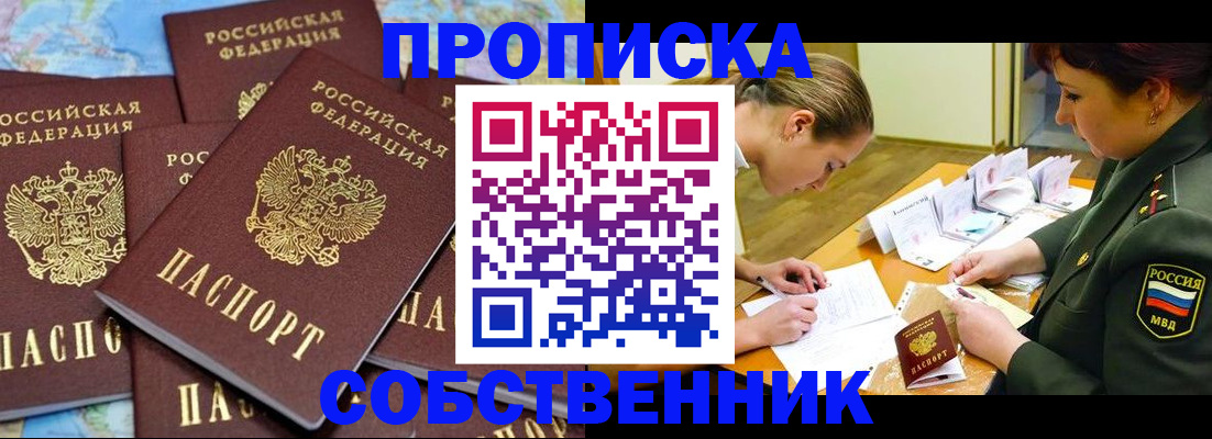 временная регистрация законно в Шахтах